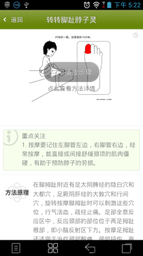 白领必备护颈应用 小编亲体验神奇功效