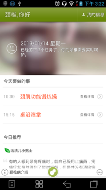 白领必备护颈应用 小编亲体验神奇功效