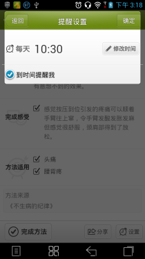 白领必备护颈应用 小编亲体验神奇功效