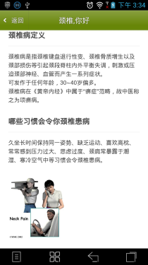 白领必备护颈应用 小编亲体验神奇功效