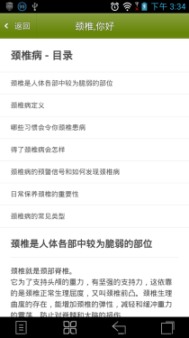 白领必备护颈应用 小编亲体验神奇功效