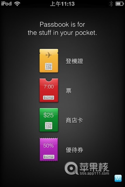 【Passbook 新手使用教程】使用优惠劵、登机牌、电影票很简单