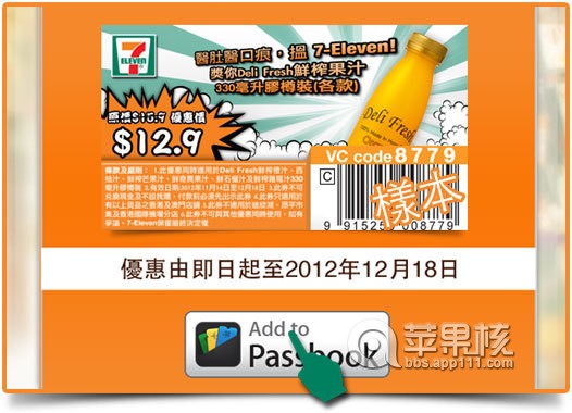 【Passbook 新手使用教程】使用优惠劵、登机牌、电影票很简单