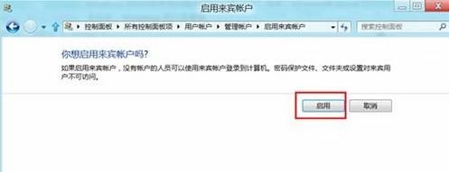 Win8如何启用或禁用来宾账户 Win8如何启用或禁用来宾账户
