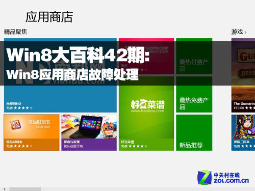 Win8��ٿ�42�ڣ�Win8Ӧ���̵���ϴ��� 