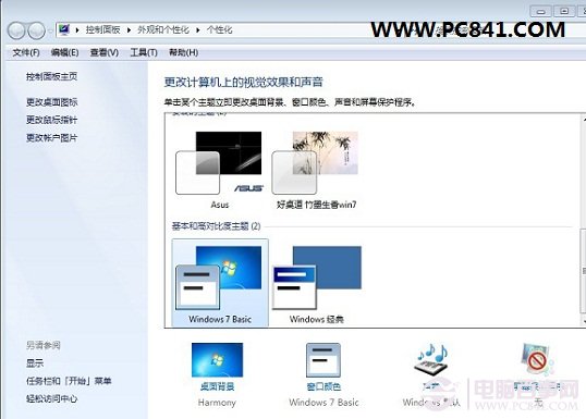 Win7个性化设置