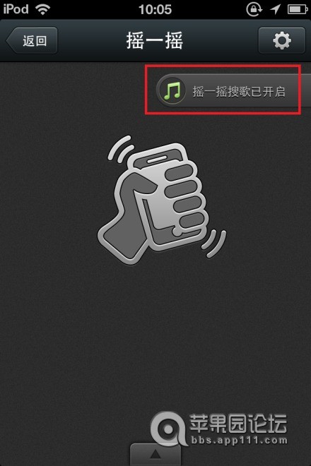 教你如何用微信4.5摇一摇搜歌听!