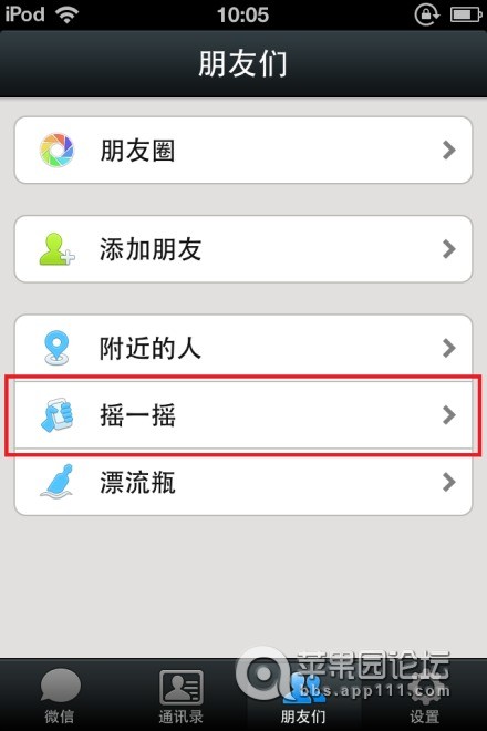 教你如何用微信4.5摇一摇搜歌听!