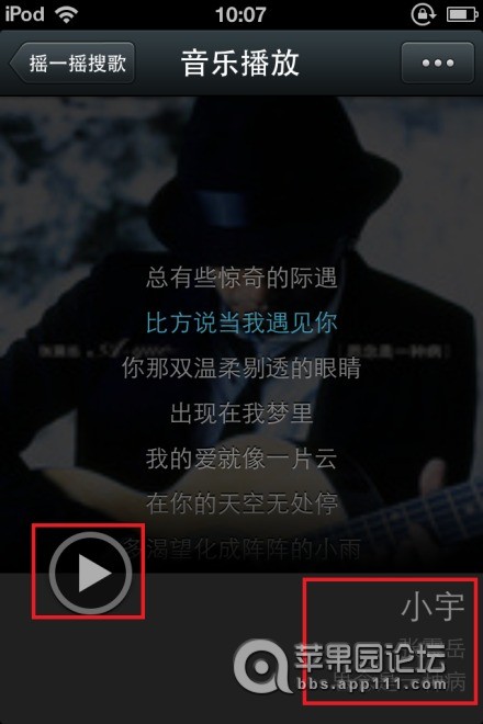 教你如何用微信4.5摇一摇搜歌听!