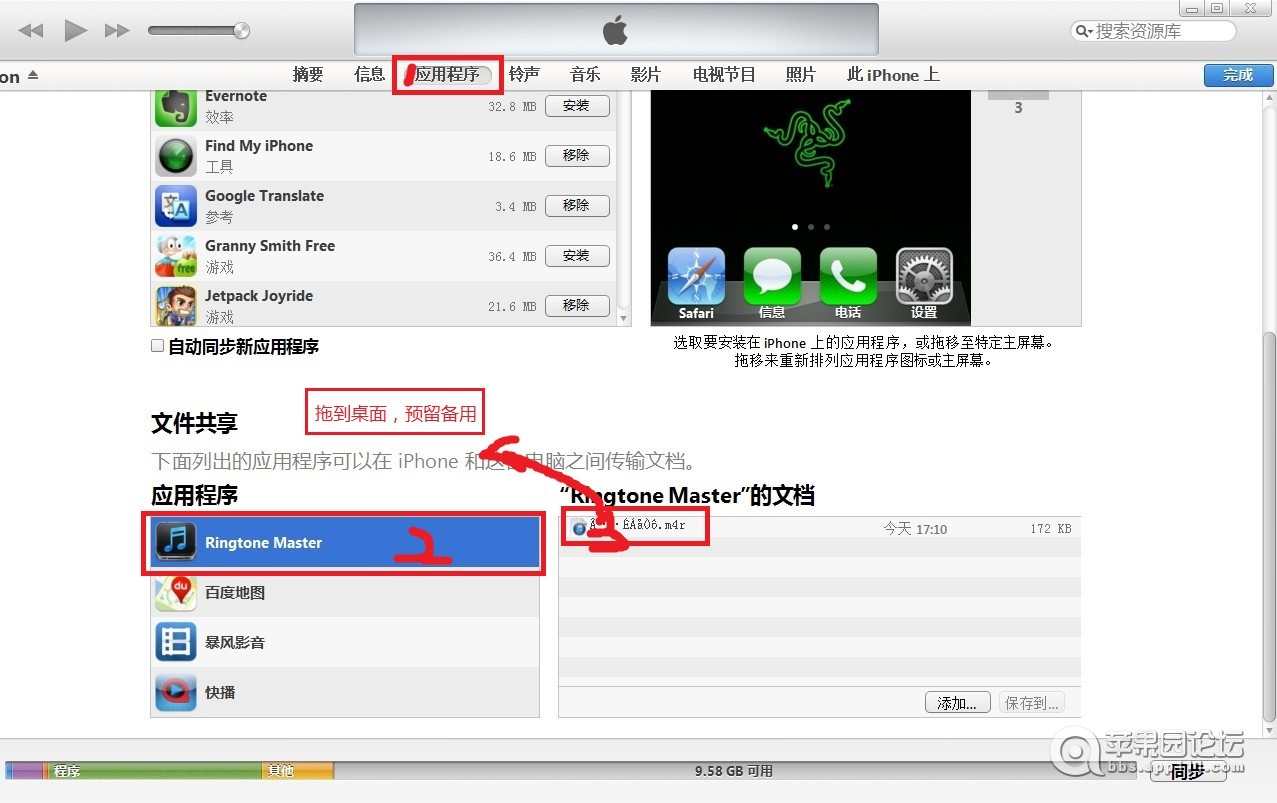 无需越狱,改变手机(短信)铃声,本人测试,能用,绝对能用!~~(详细图文教程)