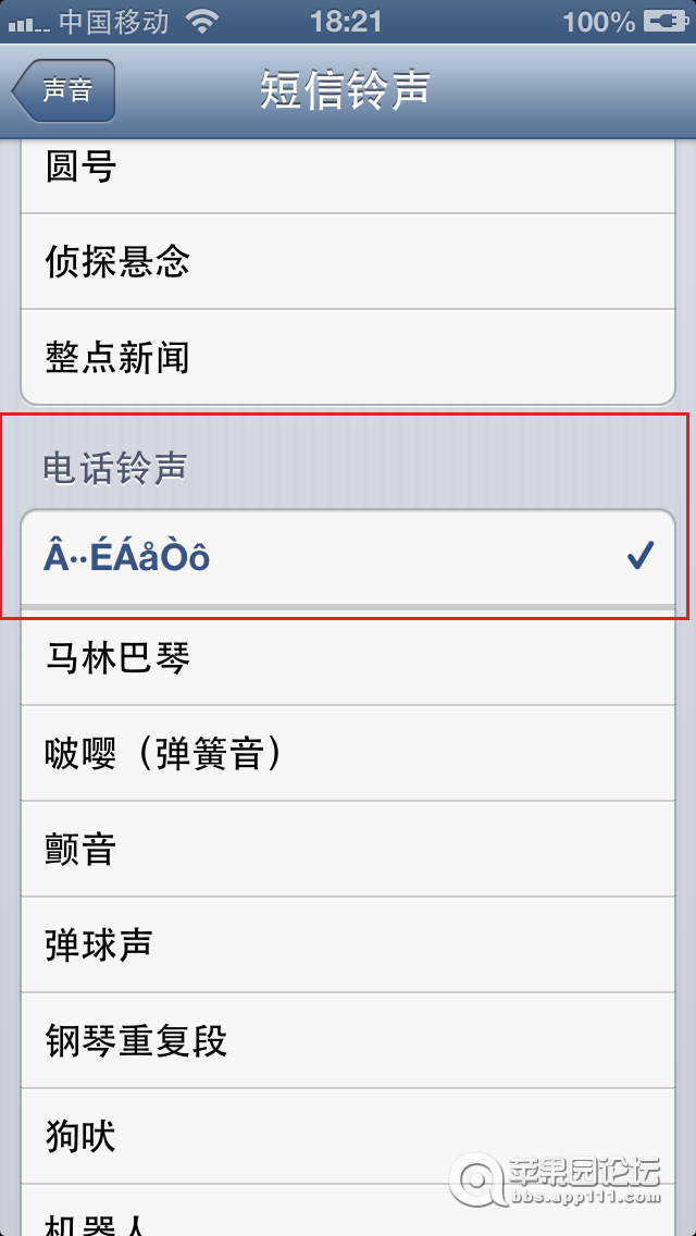无需越狱,改变手机(短信)铃声,本人测试,能用,绝对能用!~~(详细图文教程)