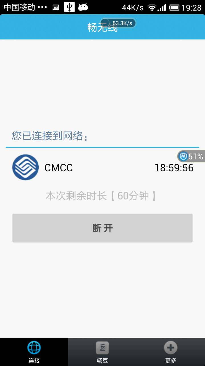 畅无线连接cmcc