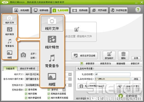 如何制作电子相册