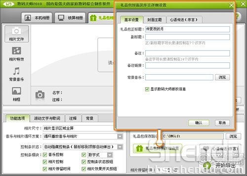 如何制作电子相册