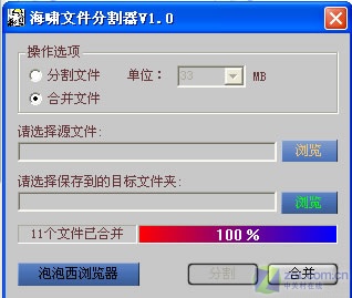分割软件