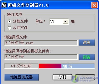 分割软件