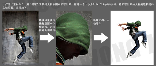 PS流体合成教程_抠图