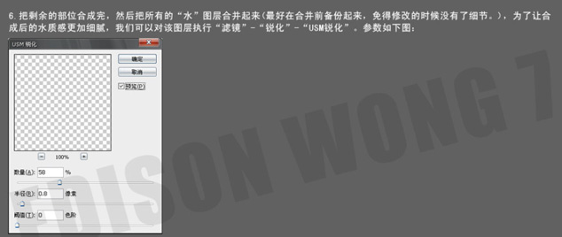 PS流体合成教程_锐化