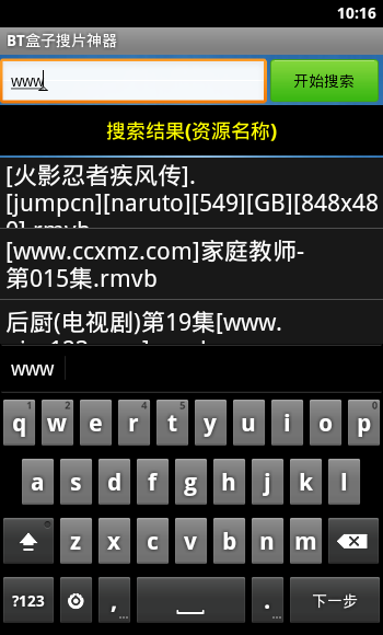 bt盒子搜片神器 图片预览