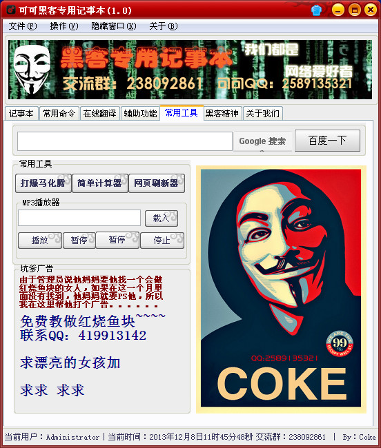 可可黑客专用记事本