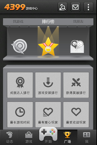 4399手机游戏中心