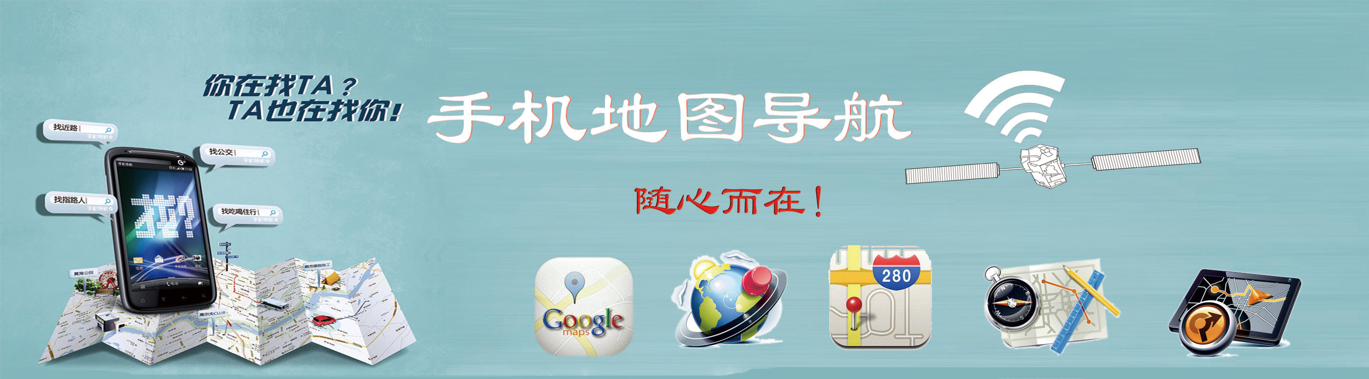 手机导航地图