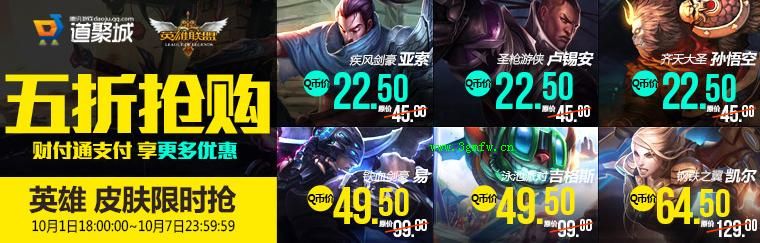 lol2014年10月3日半价英雄、皮肤