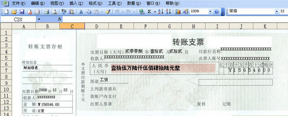 企都支票打印 v2.3 官方版