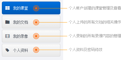 OM网络课堂2014教师后台功能