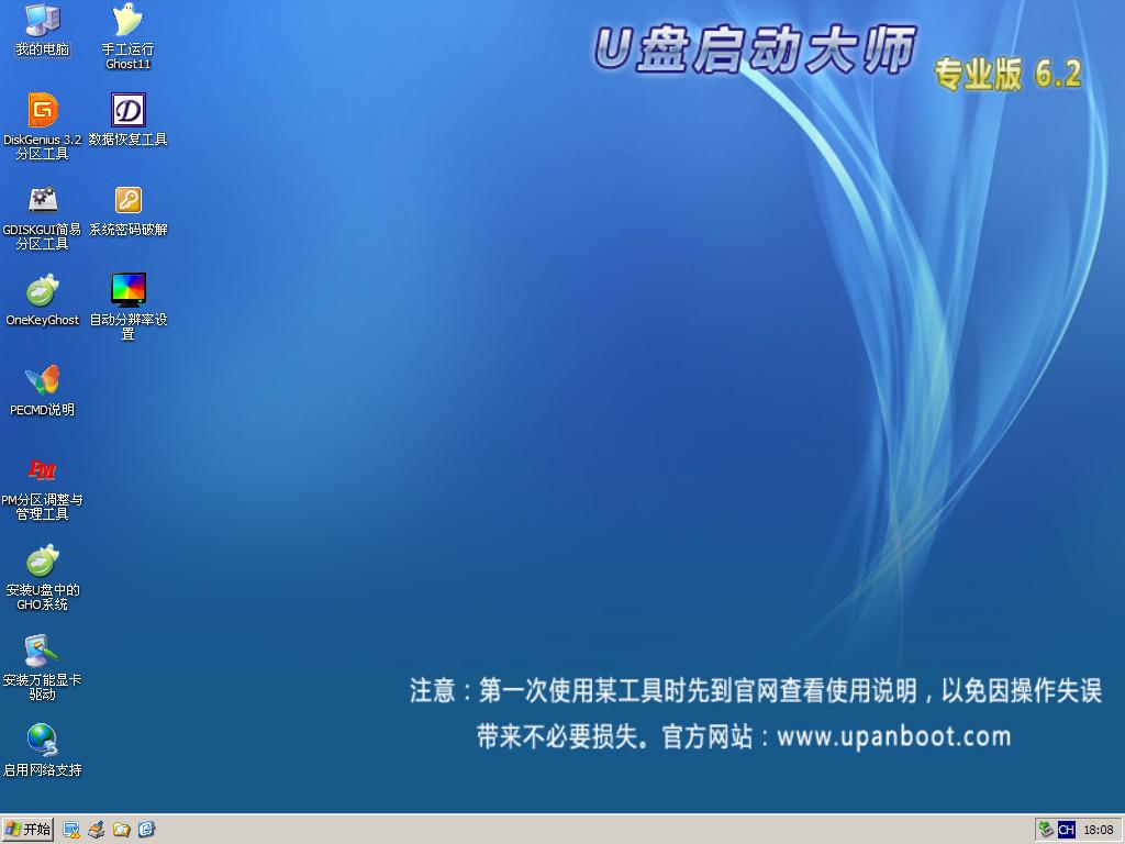 6.2PE桌面