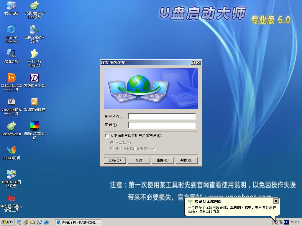 专业6.0拨号上网