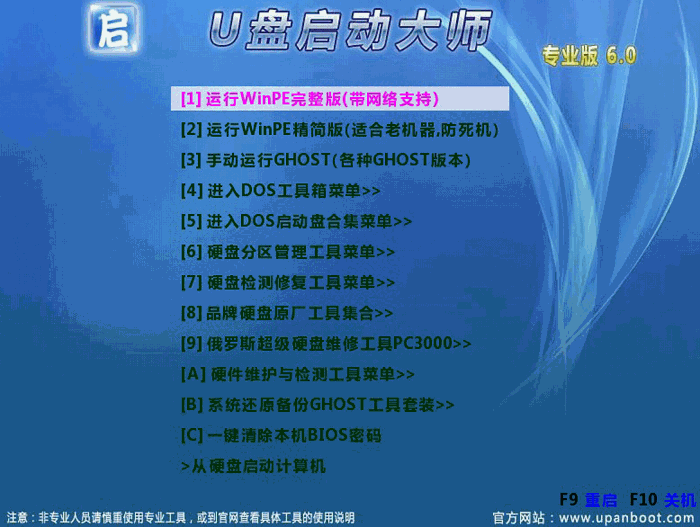 专业版6.0菜单展示