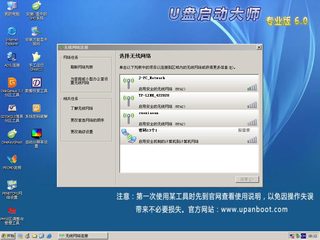专业版6.0无线上网
