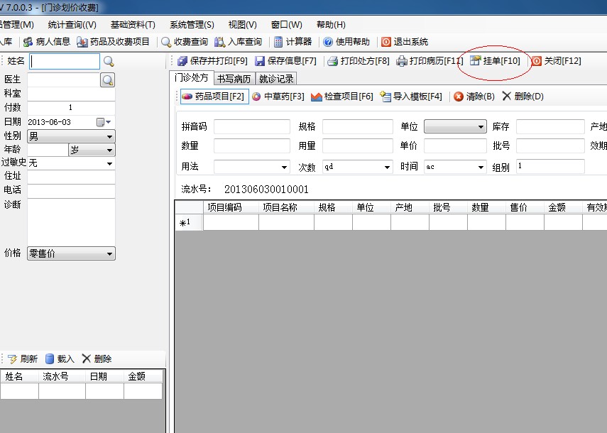 门诊管理软件系统