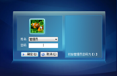 门诊管理软件登录界面