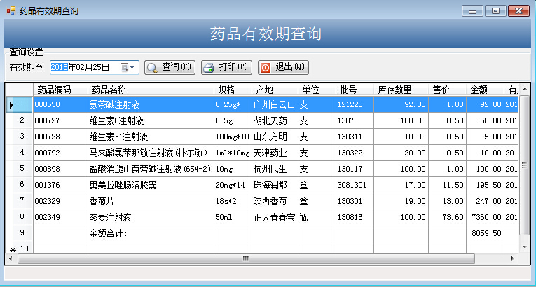 门诊管理软件