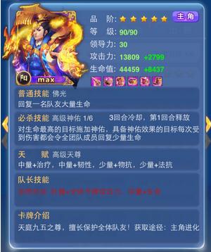欢乐西游玉帝哥哥属性