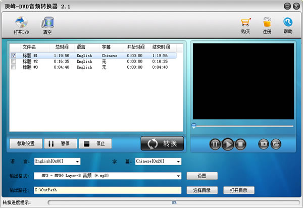 DVD音频转换教程