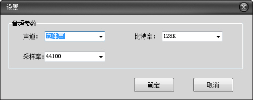 音频转换教程设置