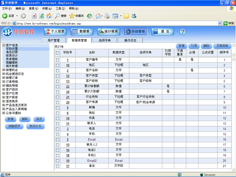 ��������-�ͻ���ϵ����ϵͳ(CRM)-���ɽ�������