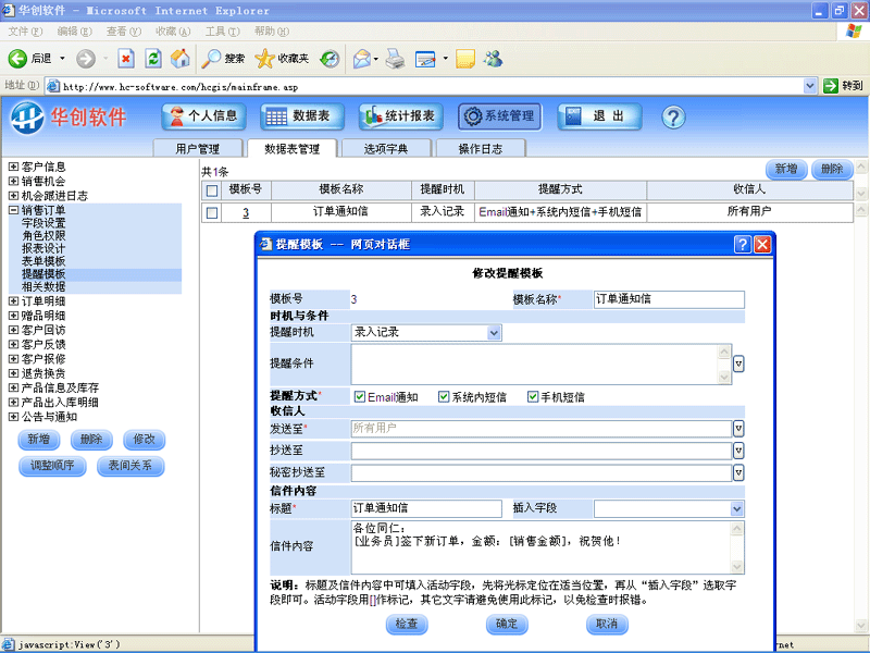 ��������-�ͻ���ϵ����ϵͳ(CRM)-����ģ�����ý���