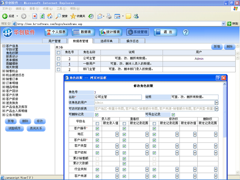 ��������-�ͻ���ϵ����ϵͳ(CRM)-��ɫȨ�����ý���