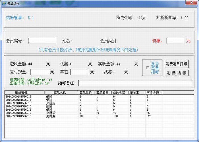 餐桌结帐