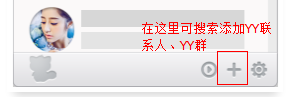 macYY加好友、加群