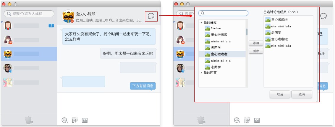 macyy邀请多人会话