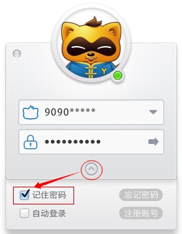 macYY记住密码