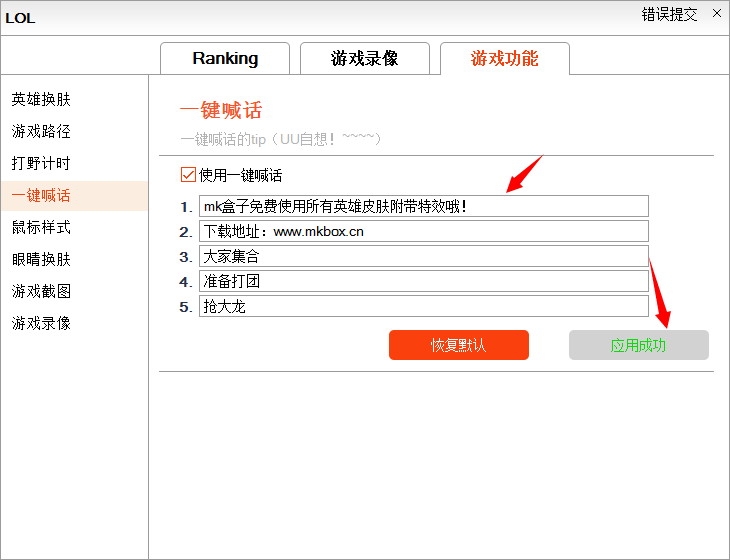 mk盒子一键喊话