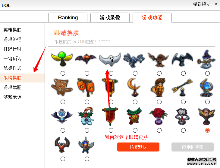 mk盒子怎么更换眼睛皮肤