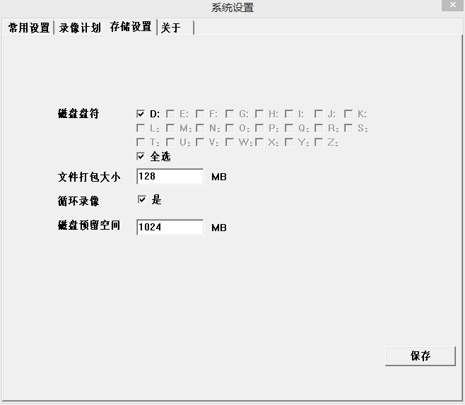 监控软件-本地系统设置-存储设置