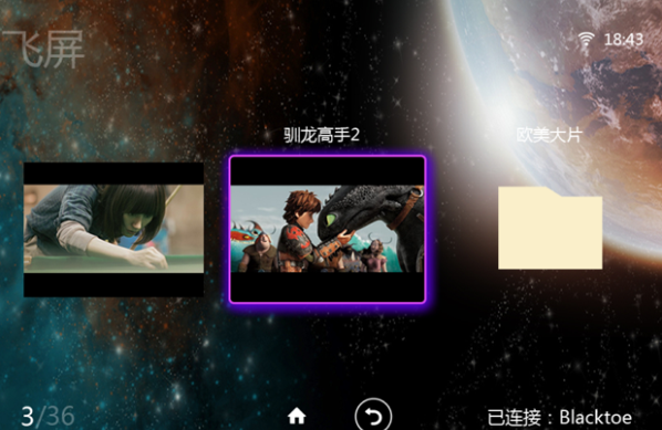 飞屏